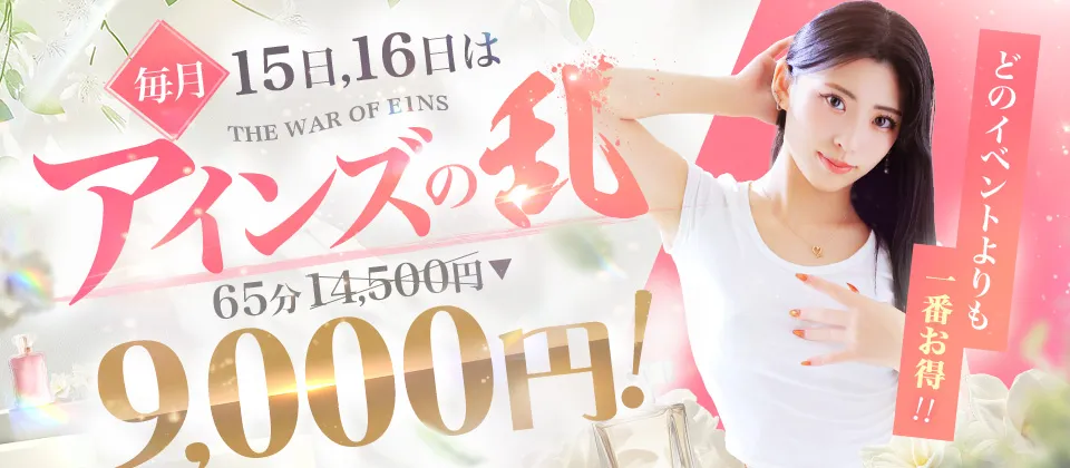 ★毎月15・16日限定★ アインズの乱