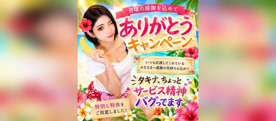 【タキナちゃん個人イベント】応援ありがとう キャンペーン