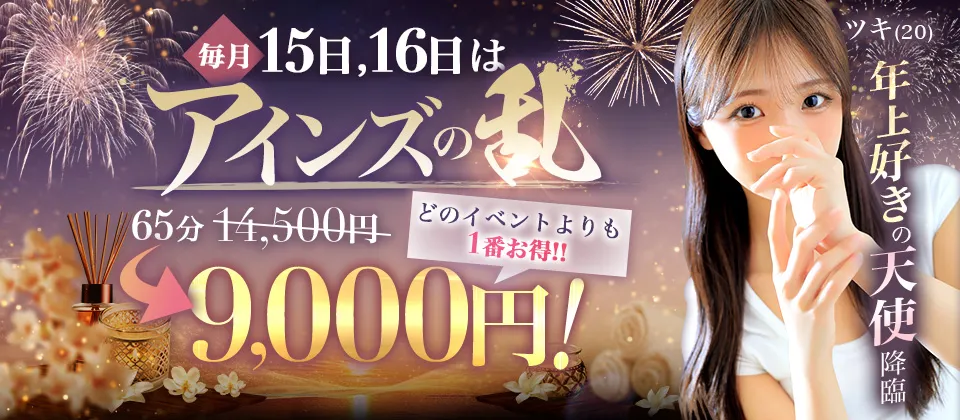 ★毎月15・16日限定★ アインズの乱
