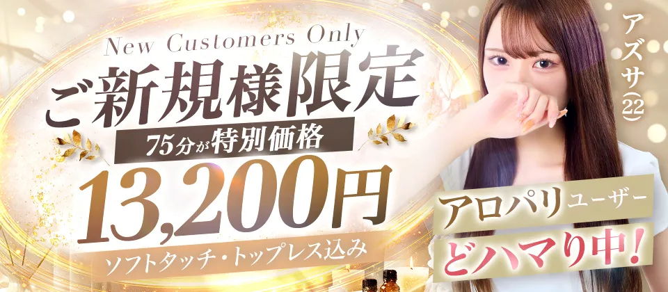 豪華初回特典♪ソフトタッチ・トップレス込み♪+10分延長サービス♪【新規割】