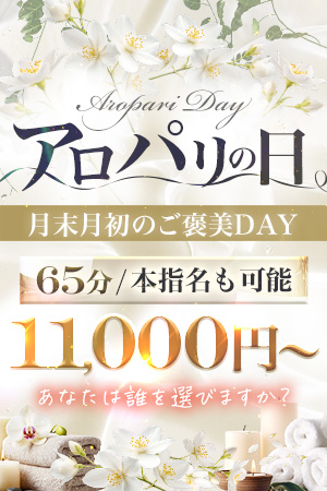 本日開催してます!【アロパリの日】