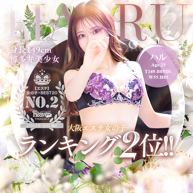 ミニマム×スタイル抜群!!◆素直な笑顔、裏は官能◆【ハルちゃん】